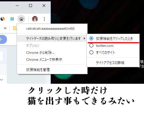 猫に邪魔されたい拡張使い方